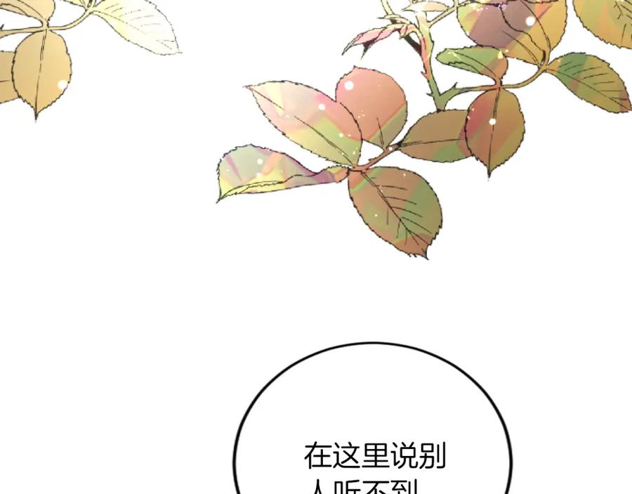 《复仇千金的第二人生》第73话 戒备心（加更） 第86页