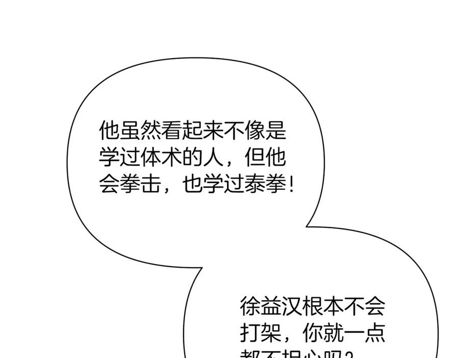 《第二次新婚》第51话 阴影 第119页