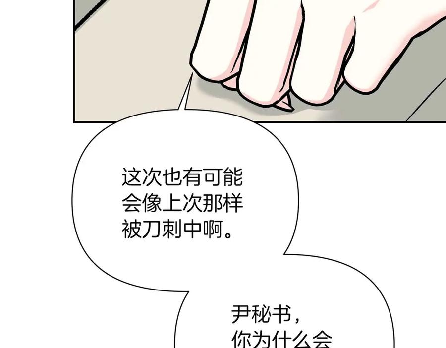《第二次新婚》第51话 阴影 第146页