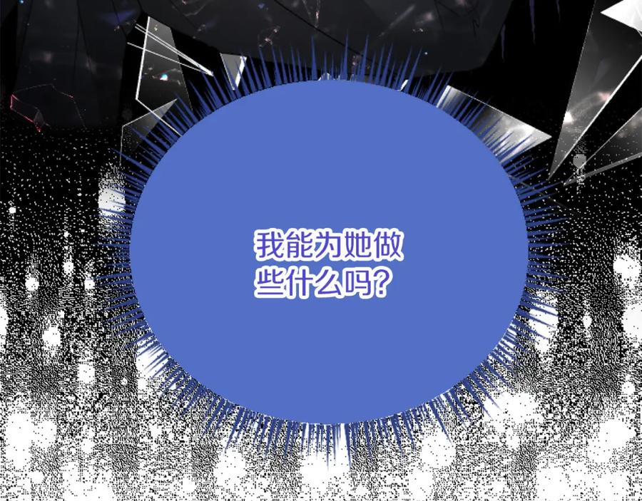 《复仇千金的第二人生》第73话 戒备心（加更） 第107页