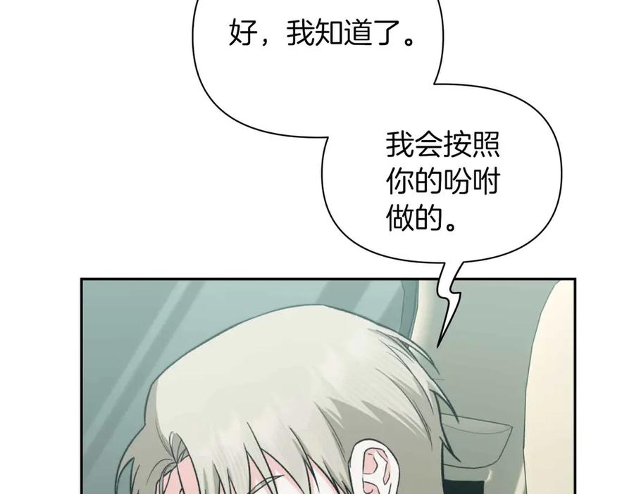 《第二次新婚》第51话 阴影 第135页