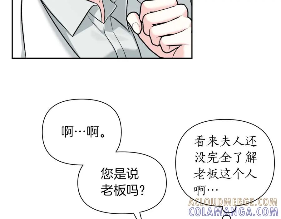 《第二次新婚》第51话 阴影 第121页