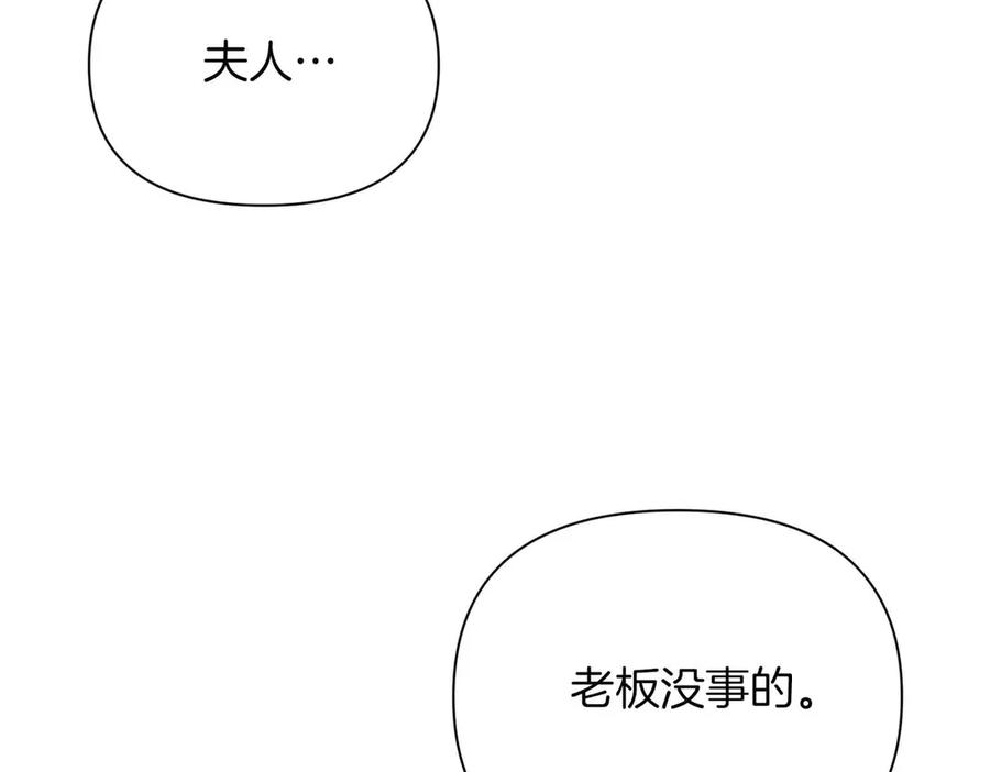 《第二次新婚》第51话 阴影 第115页