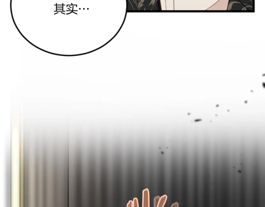 《复仇千金的第二人生》第73话 戒备心（加更） 第115页
