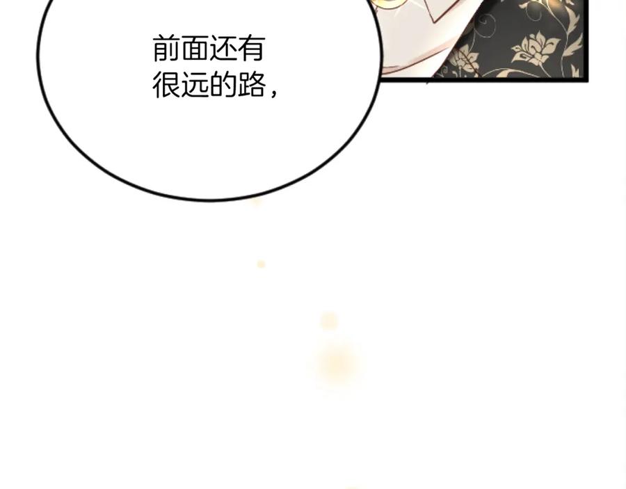 《复仇千金的第二人生》第73话 戒备心（加更） 第76页