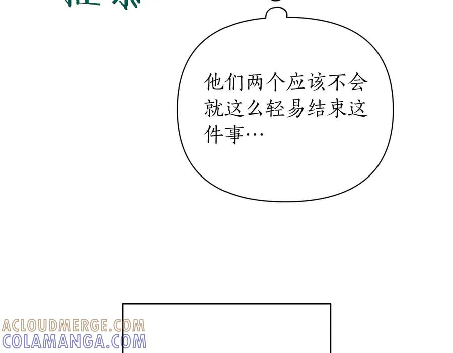 《第二次新婚》第51话 阴影 第161页