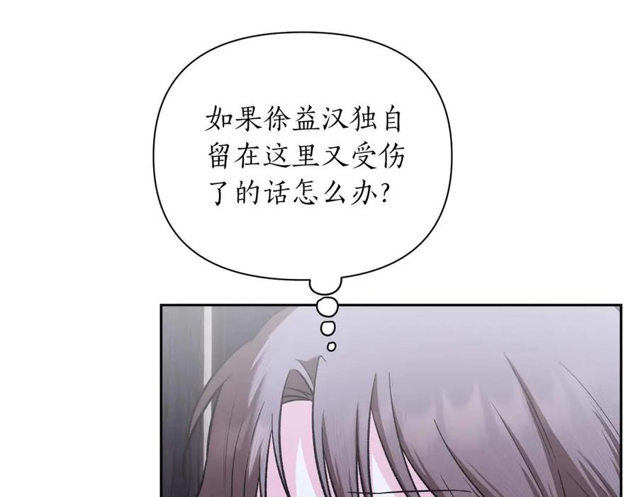 《第二次新婚》第51话 阴影 第76页