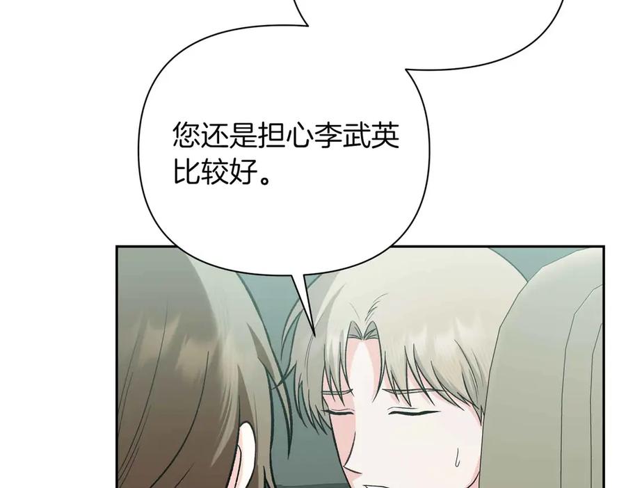 《第二次新婚》第51话 阴影 第116页