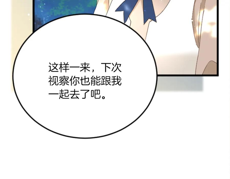《复仇千金的第二人生》第73话 戒备心（加更） 第63页