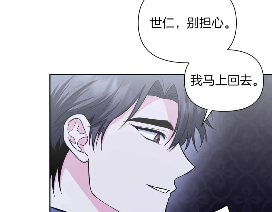 《第二次新婚》第51话 阴影 第84页