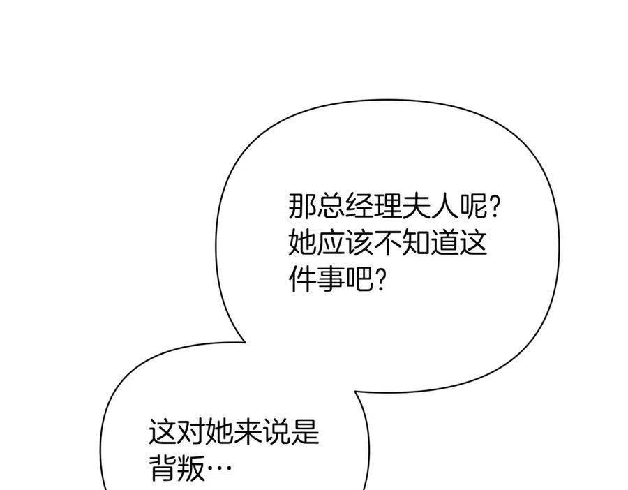 《第二次新婚》第51话 阴影 第14页