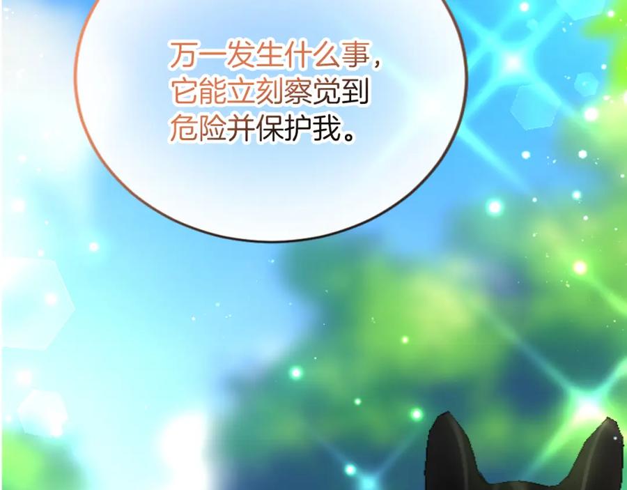 《复仇千金的第二人生》第73话 戒备心（加更） 第40页