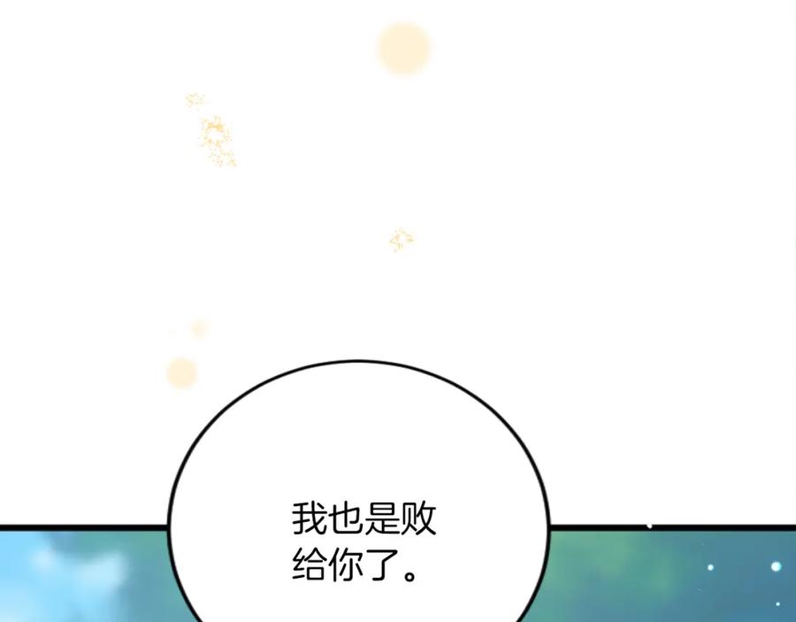 《复仇千金的第二人生》第73话 戒备心（加更） 第71页