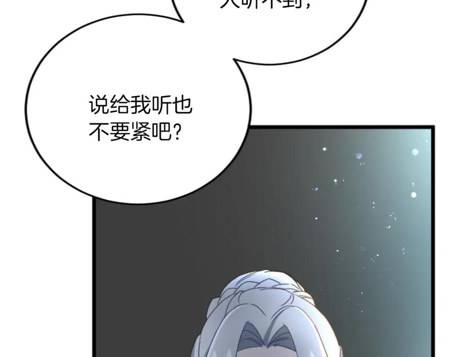 《复仇千金的第二人生》第73话 戒备心（加更） 第87页
