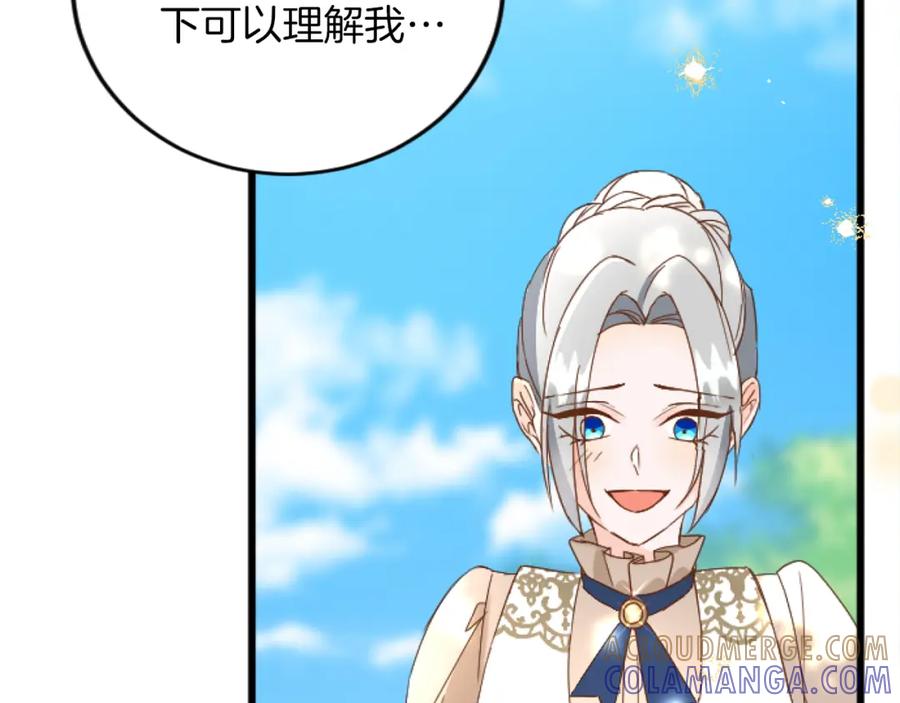 《复仇千金的第二人生》第73话 戒备心（加更） 第69页