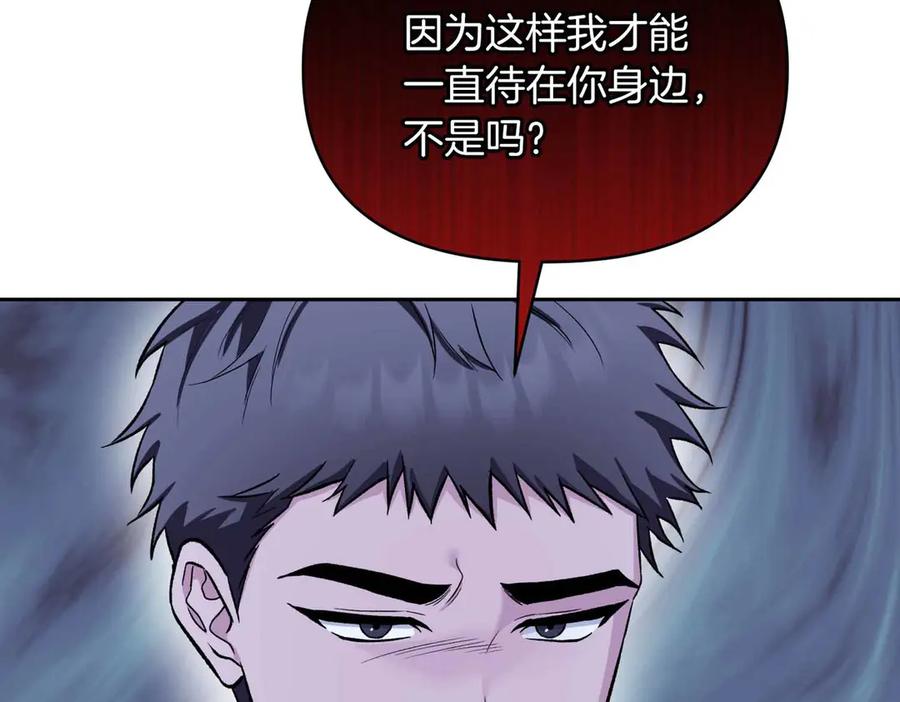 《第二次新婚》第51话 阴影 第19页