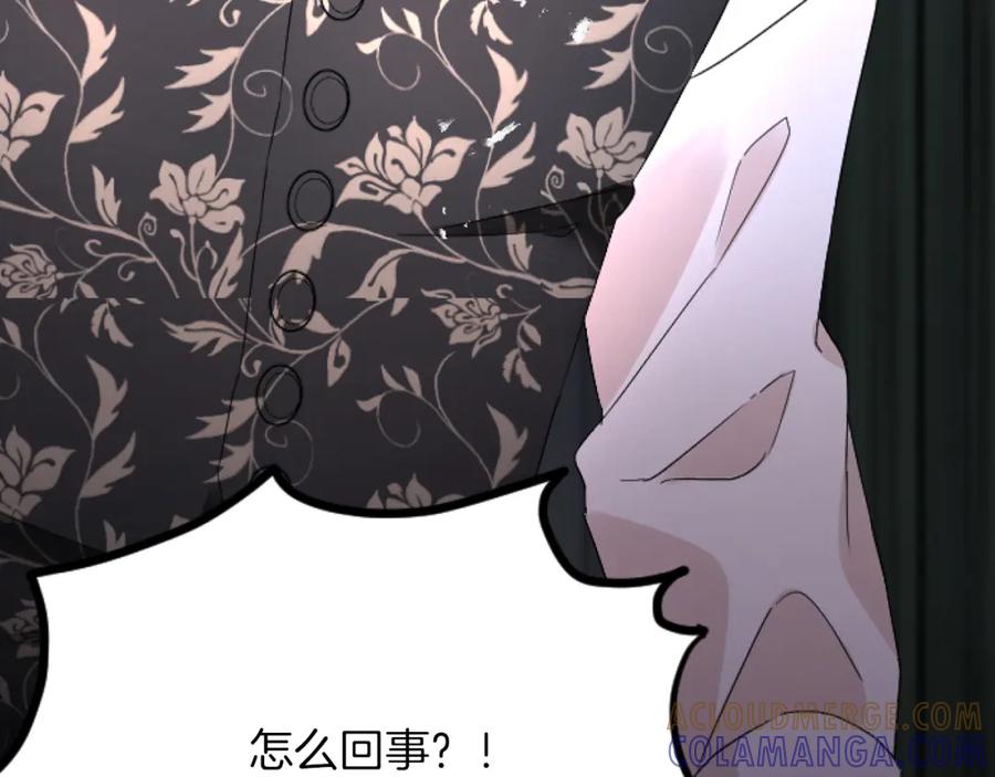 《复仇千金的第二人生》第73话 戒备心（加更） 第121页