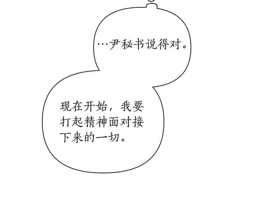 《第二次新婚》第51话 阴影 第159页