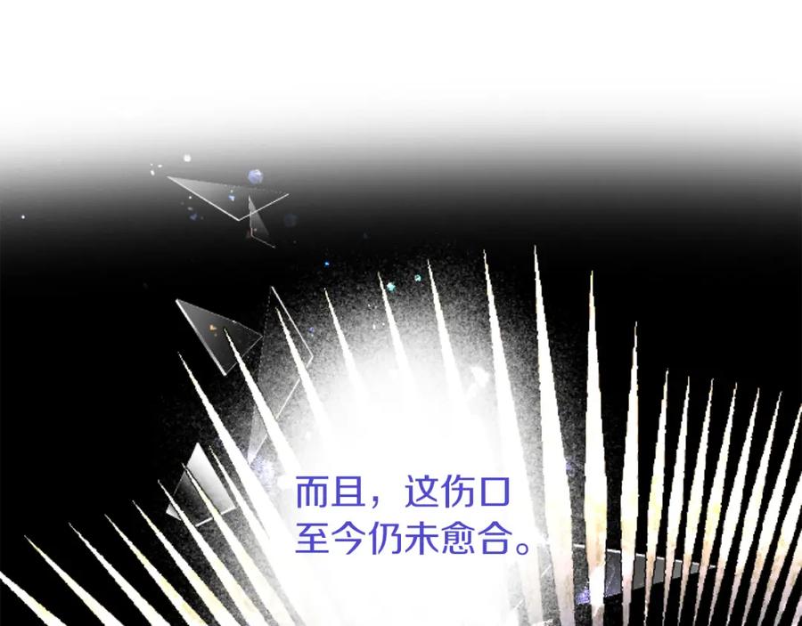 《复仇千金的第二人生》第73话 戒备心（加更） 第104页