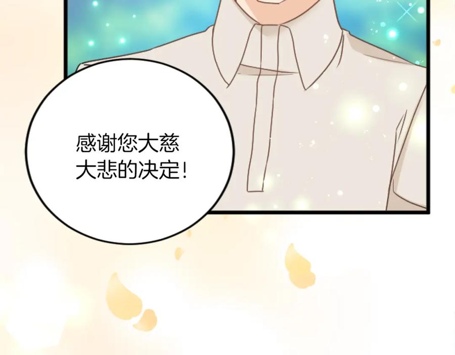 《复仇千金的第二人生》第73话 戒备心（加更） 第54页
