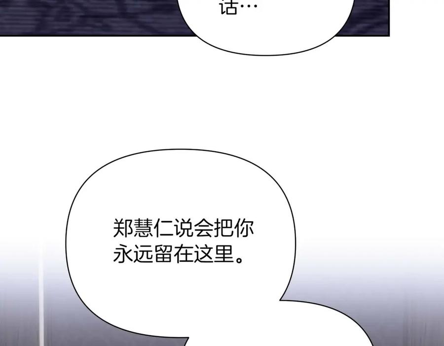 《第二次新婚》第51话 阴影 第16页