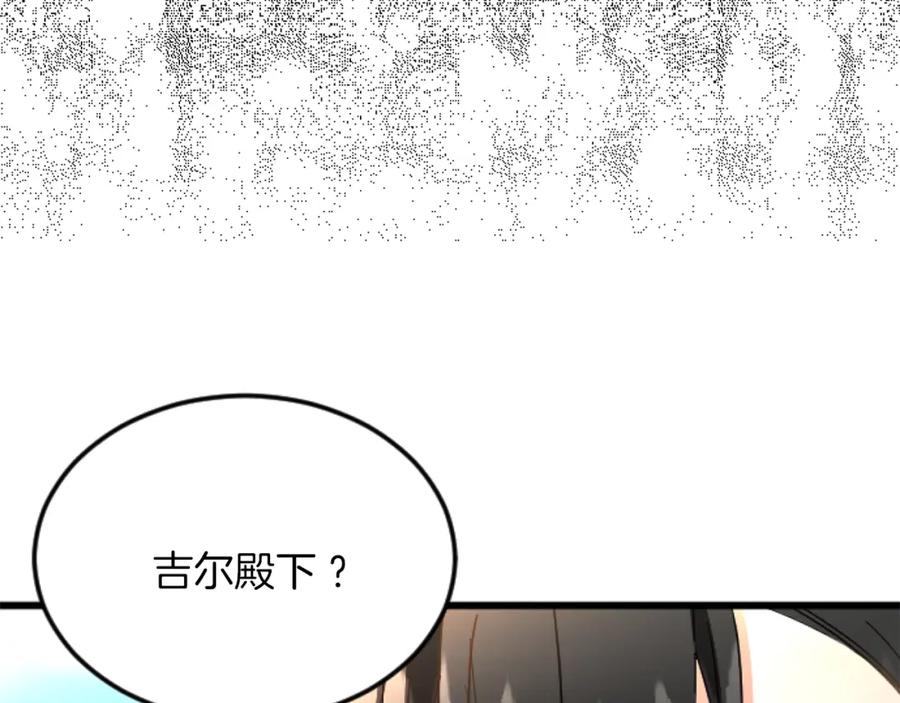 《复仇千金的第二人生》第73话 戒备心（加更） 第108页