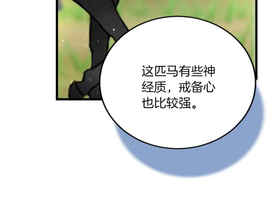 《复仇千金的第二人生》第73话 戒备心（加更） 第30页
