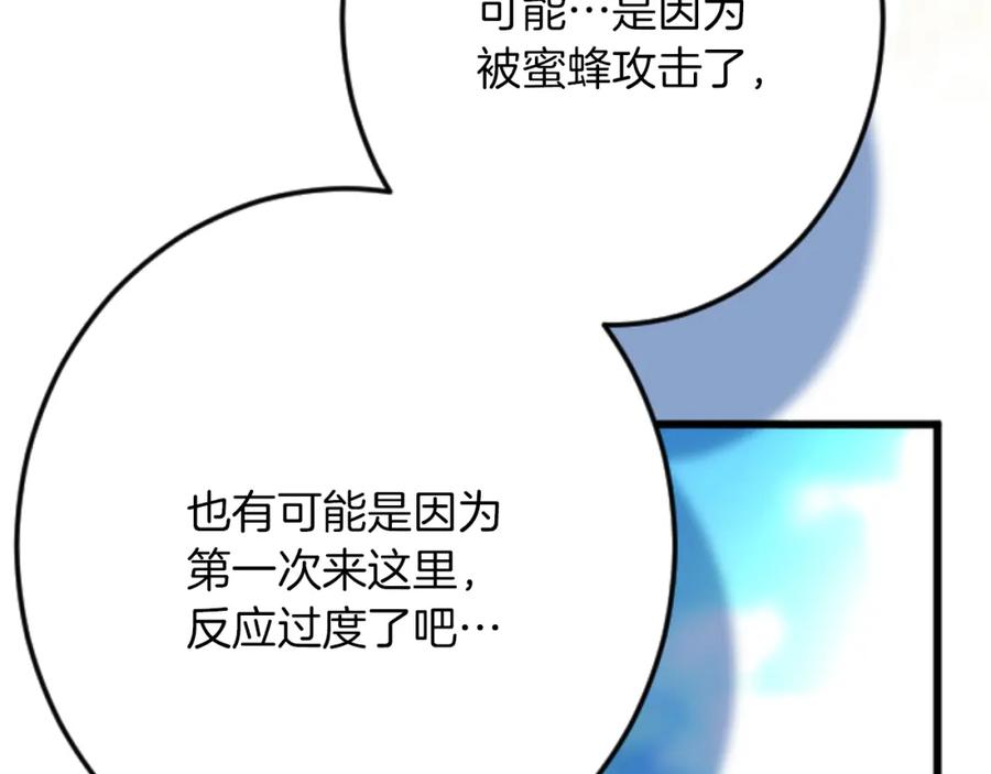 《复仇千金的第二人生》第73话 戒备心（加更） 第28页