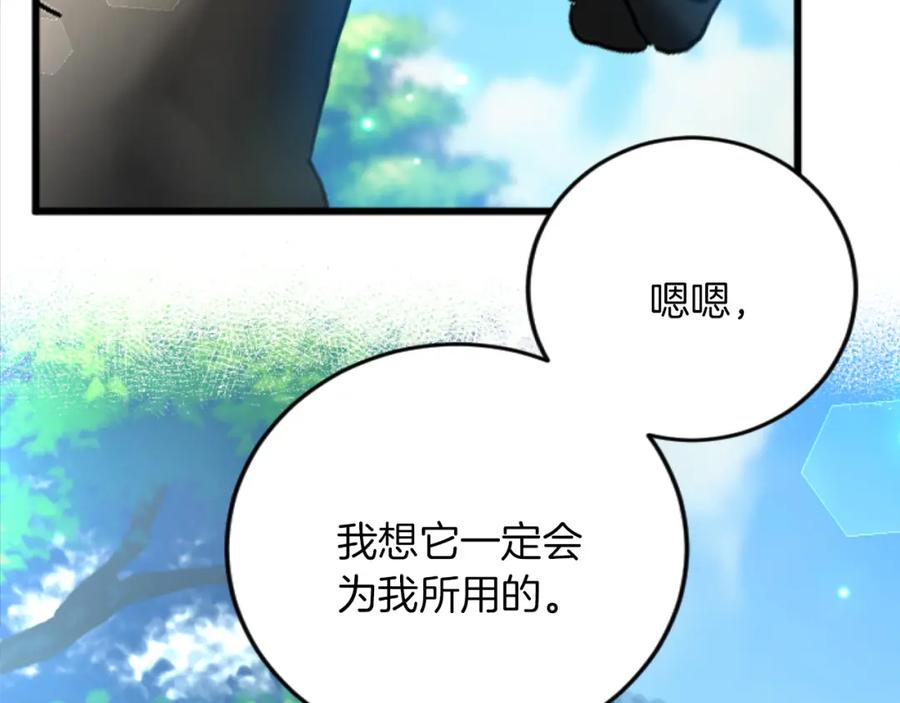 《复仇千金的第二人生》第73话 戒备心（加更） 第10页