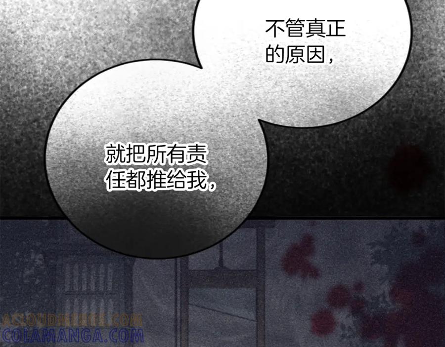 《复仇千金的第二人生》第73话 戒备心（加更） 第93页