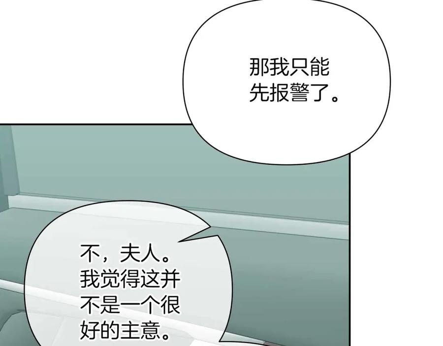《第二次新婚》第51话 阴影 第124页