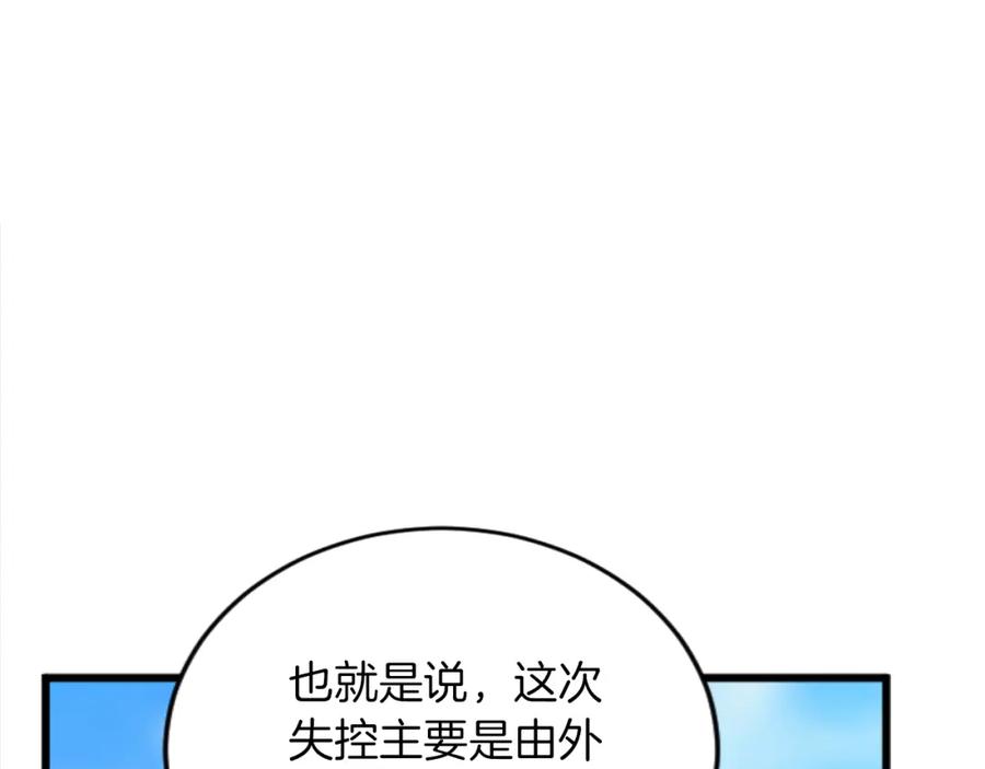 《复仇千金的第二人生》第73话 戒备心（加更） 第32页