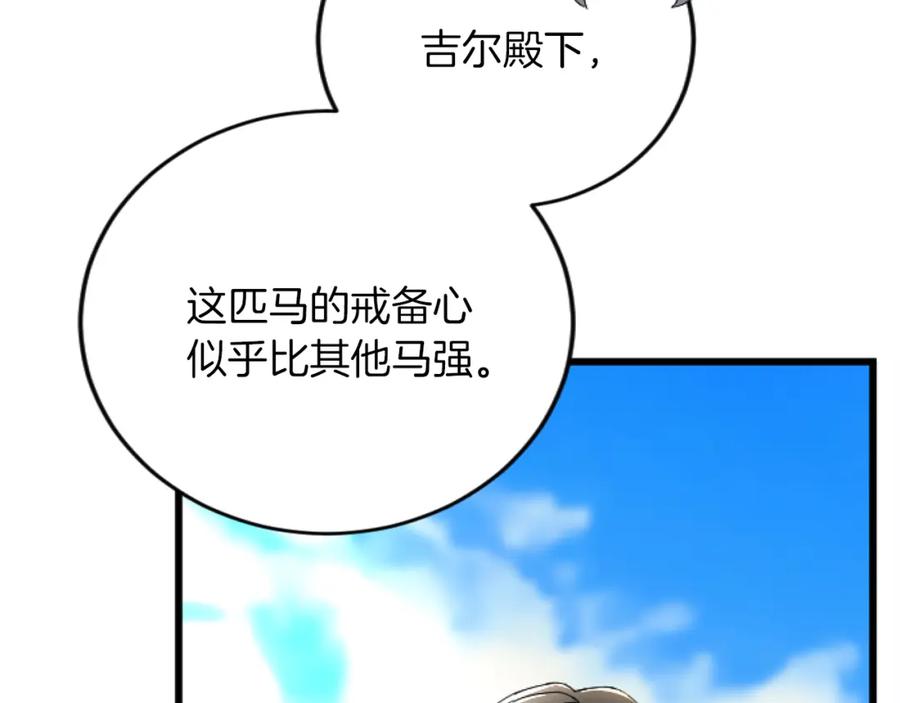 《复仇千金的第二人生》第73话 戒备心（加更） 第36页