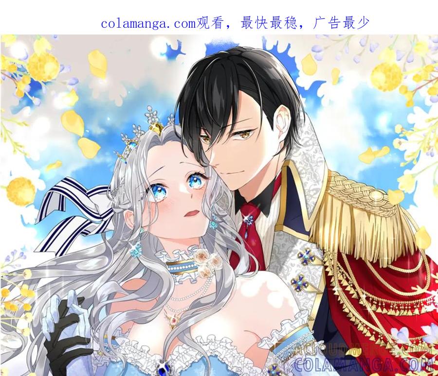 《复仇千金的第二人生》第73话 戒备心（加更） 第1页