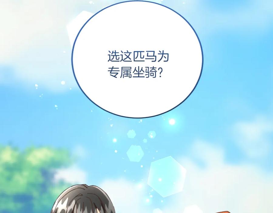 《复仇千金的第二人生》第73话 戒备心（加更） 第6页