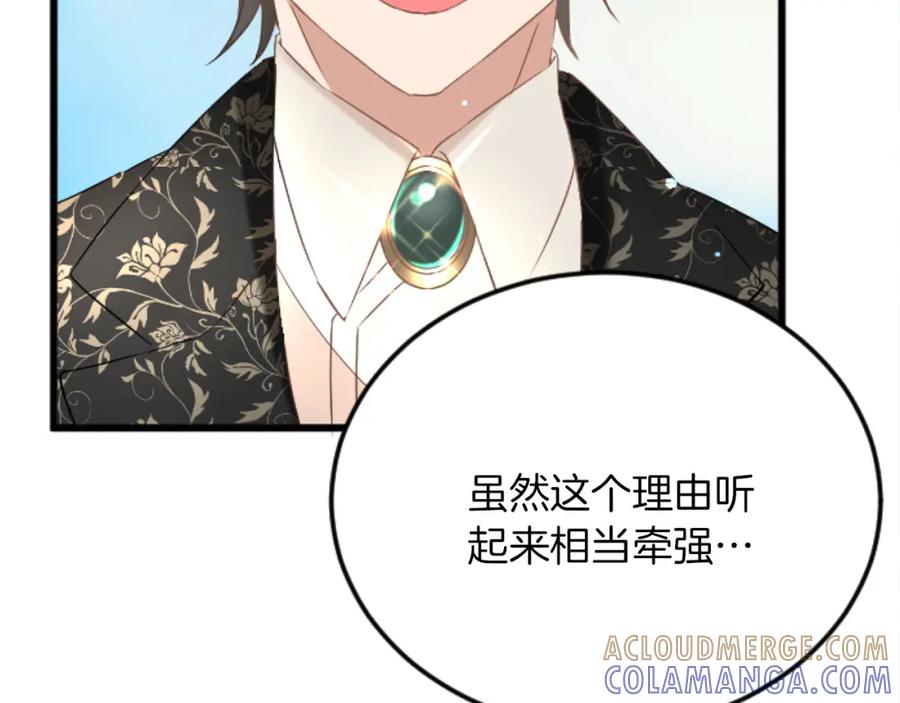 《复仇千金的第二人生》第73话 戒备心（加更） 第45页