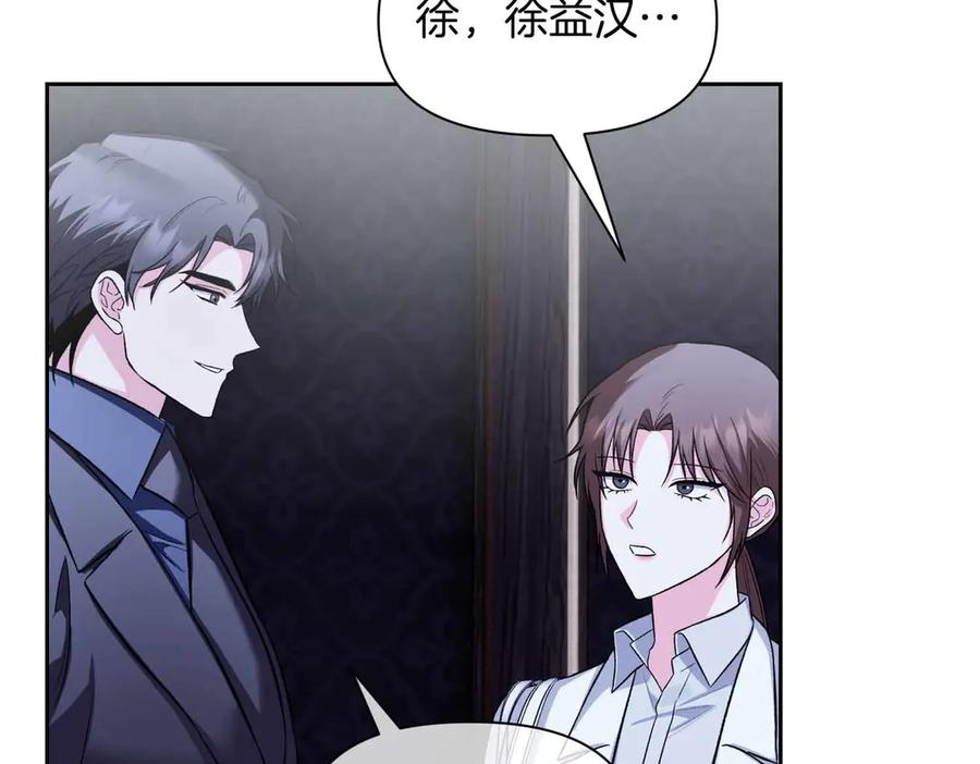 《第二次新婚》第51话 阴影 第74页