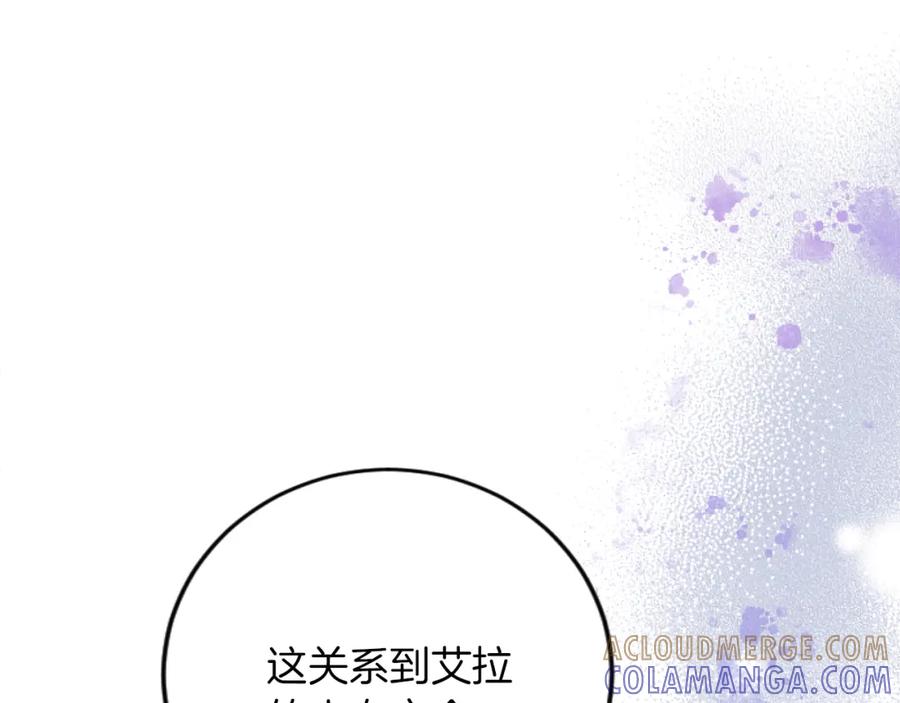 《复仇千金的第二人生》第73话 戒备心（加更） 第13页