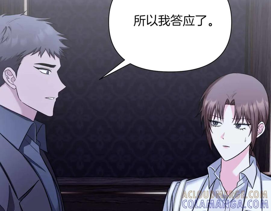 《第二次新婚》第51话 阴影 第17页