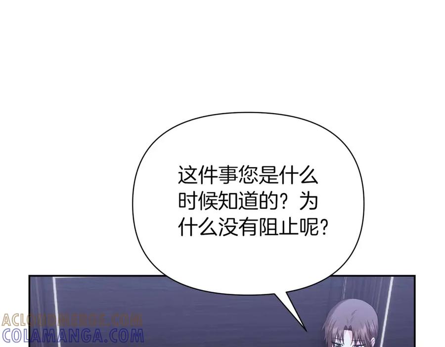 《第二次新婚》第51话 阴影 第5页