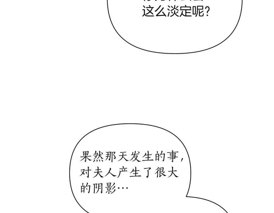 《第二次新婚》第51话 阴影 第147页