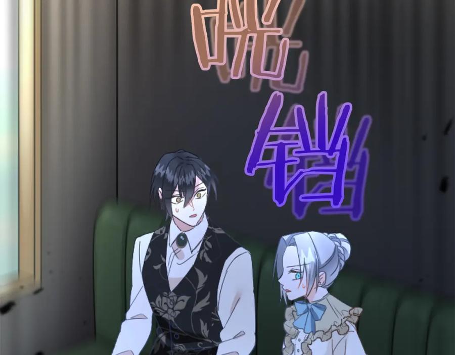 《复仇千金的第二人生》第73话 戒备心（加更） 第116页