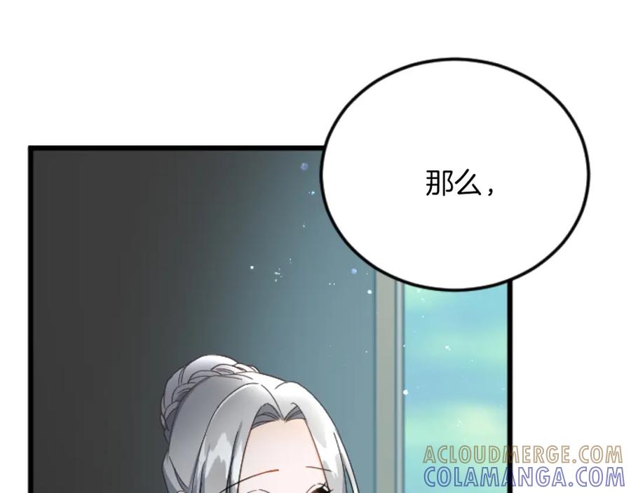 《复仇千金的第二人生》第73话 戒备心（加更） 第81页