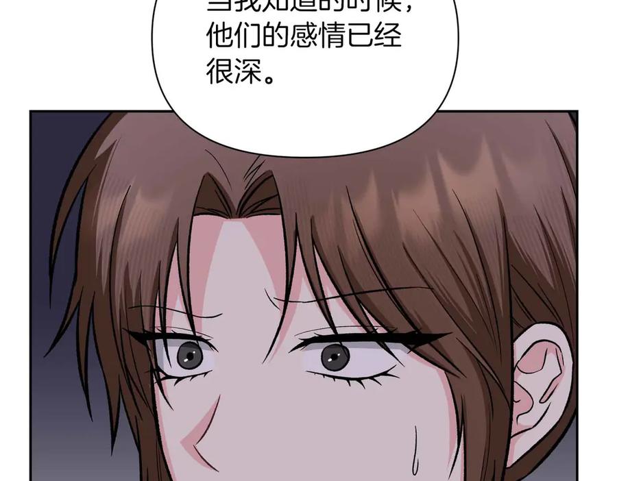 《第二次新婚》第51话 阴影 第10页