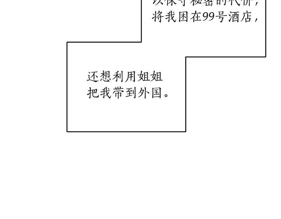 《第二次新婚》第51话 阴影 第166页