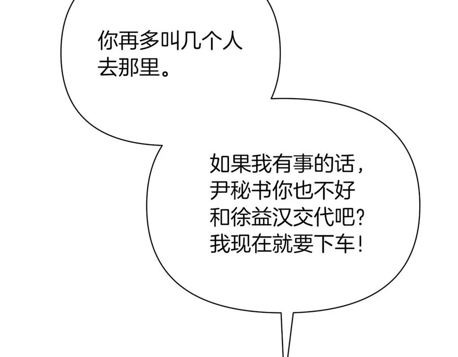 《第二次新婚》第51话 阴影 第132页
