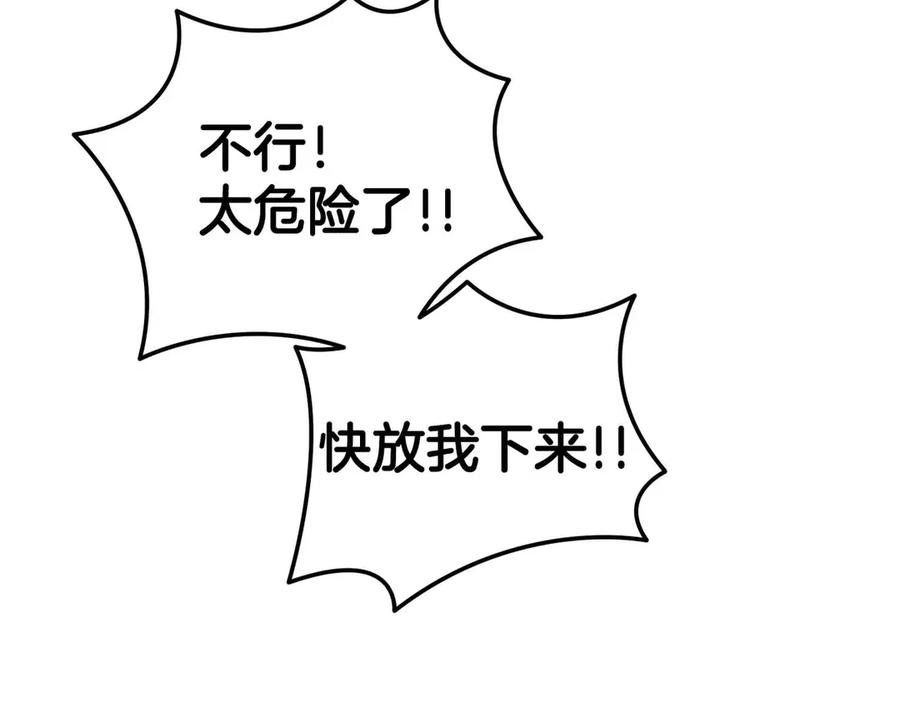 《第二次新婚》第51话 阴影 第86页