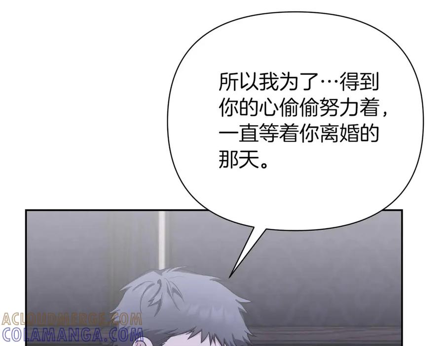 《第二次新婚》第51话 阴影 第29页