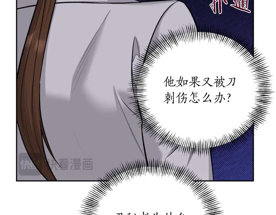 《第二次新婚》第51话 阴影 第127页