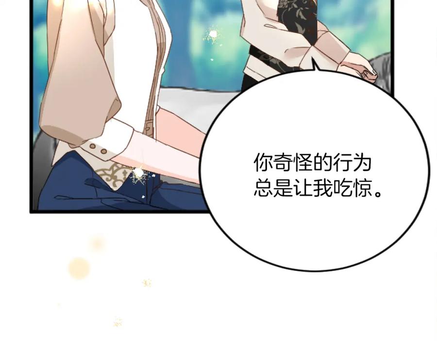 《复仇千金的第二人生》第73话 戒备心（加更） 第66页